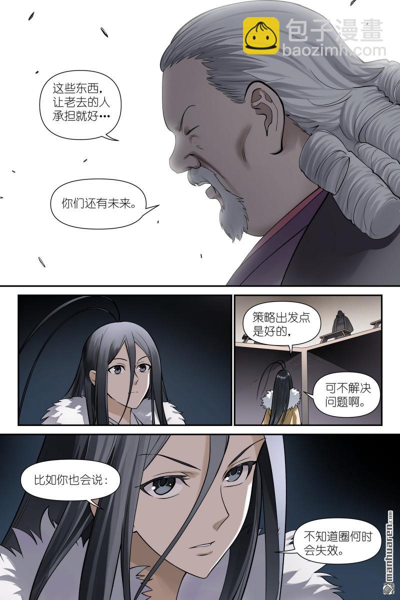 🍹狐妖小红娘 第670回 人类的一大步 第8页