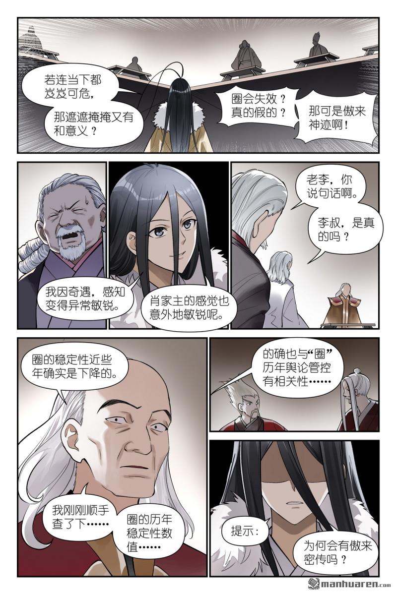 🍹狐妖小红娘 第670回 人类的一大步 第9页