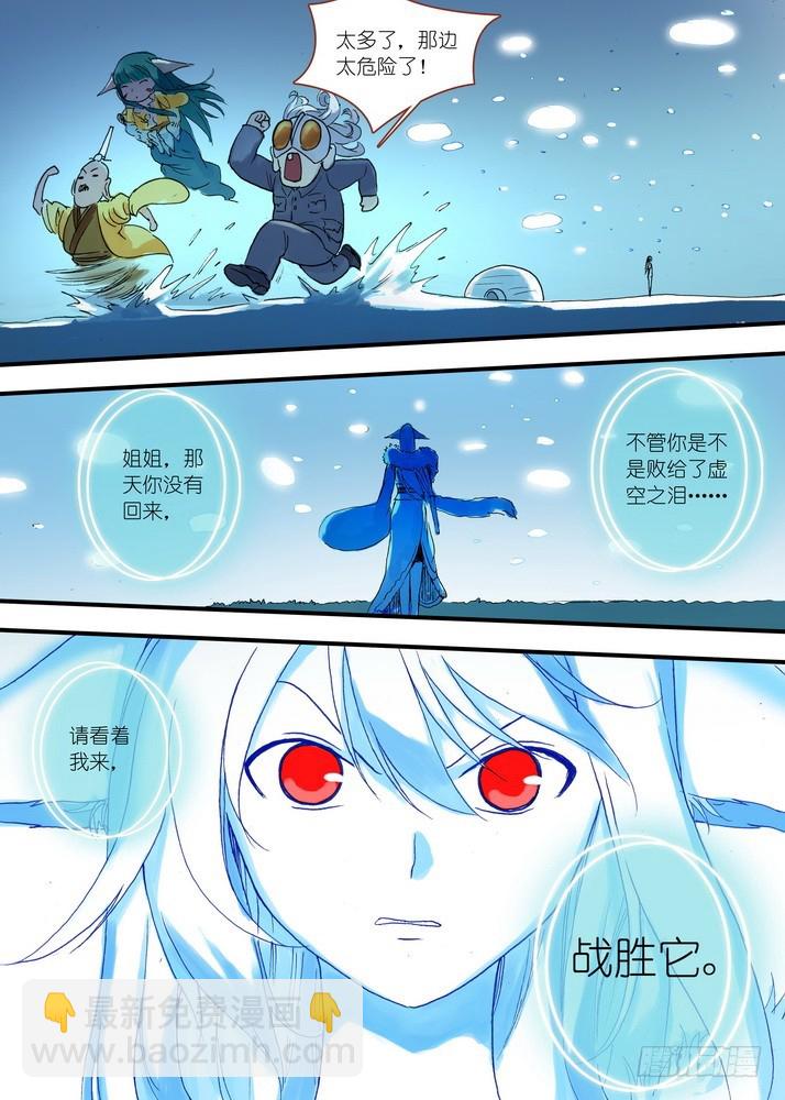🍹狐妖小红娘 042·超越姐姐的雅雅（上） 第10页