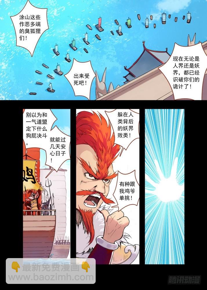 🍹狐妖小红娘 042·超越姐姐的雅雅（上） 第2页