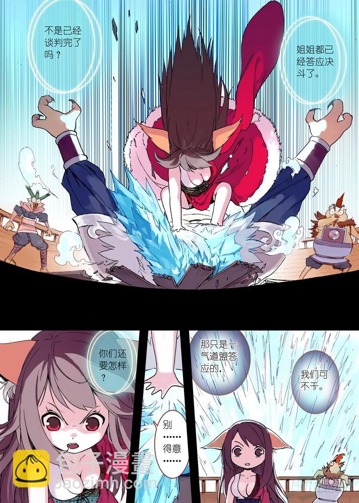 🍹狐妖小红娘 042·超越姐姐的雅雅（上） 第3页