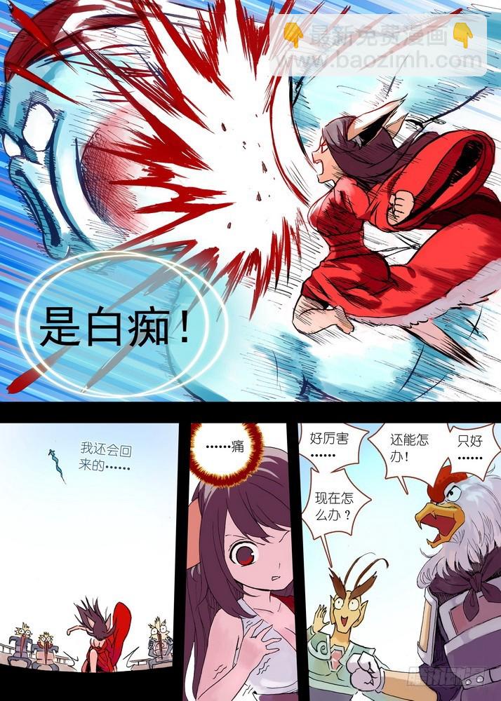 🍹狐妖小红娘 042·超越姐姐的雅雅（上） 第5页