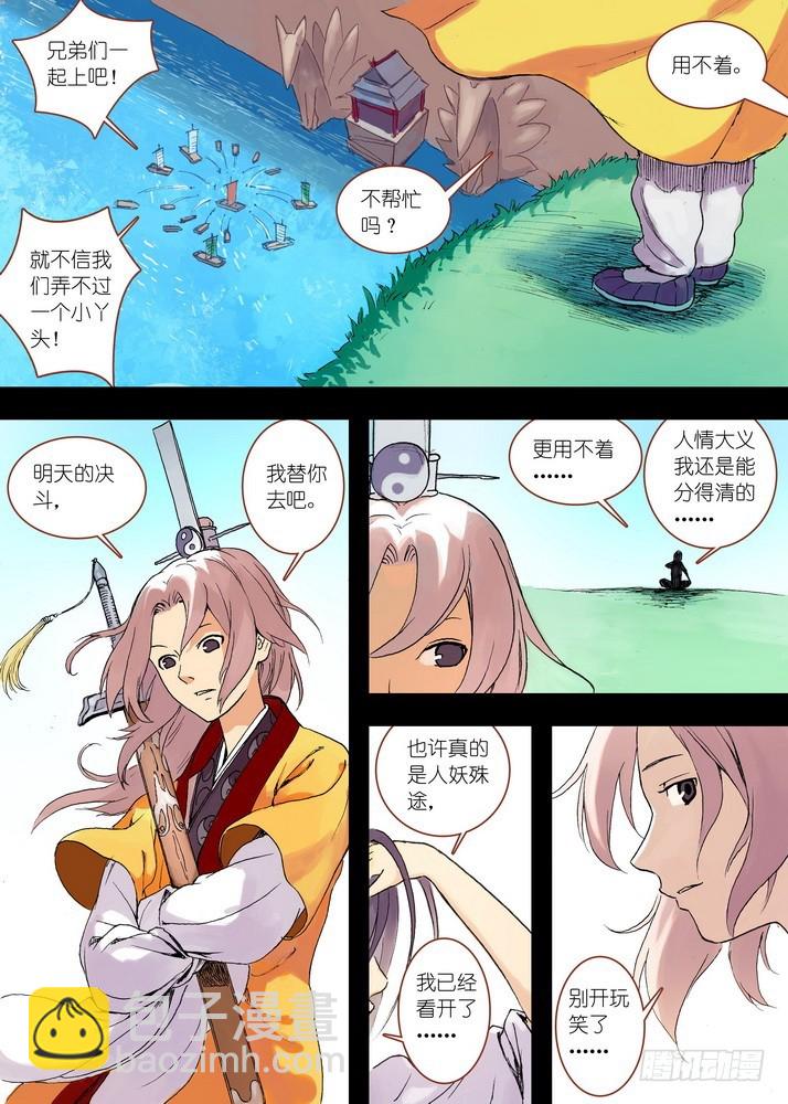 🍹狐妖小红娘 042·超越姐姐的雅雅（上） 第6页