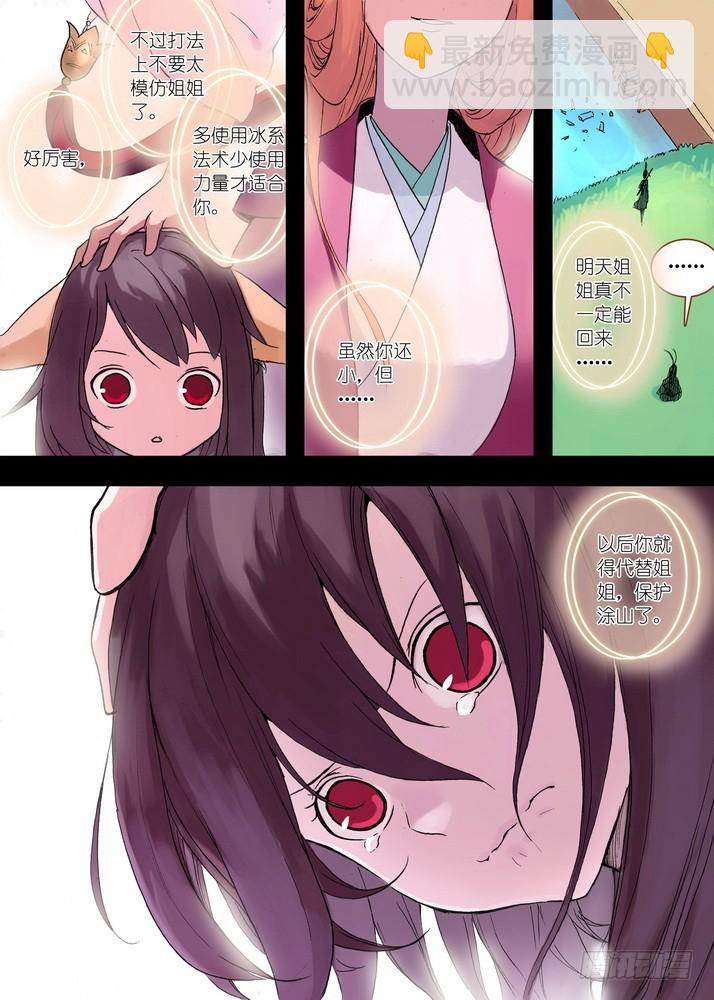 🍹狐妖小红娘 042·超越姐姐的雅雅（上） 第8页