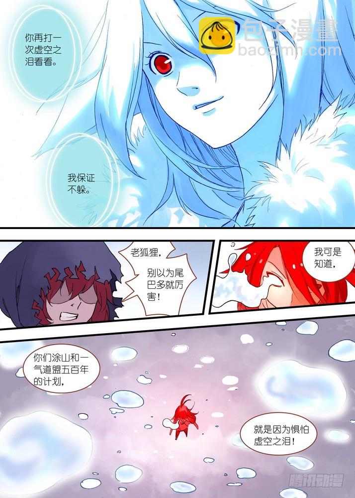 🍹狐妖小红娘 042·超越姐姐的雅雅（上） 第9页