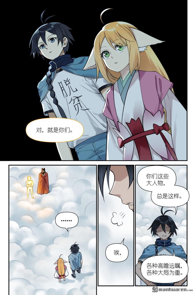 🍹狐妖小红娘 第672回 一起去！ 第1页