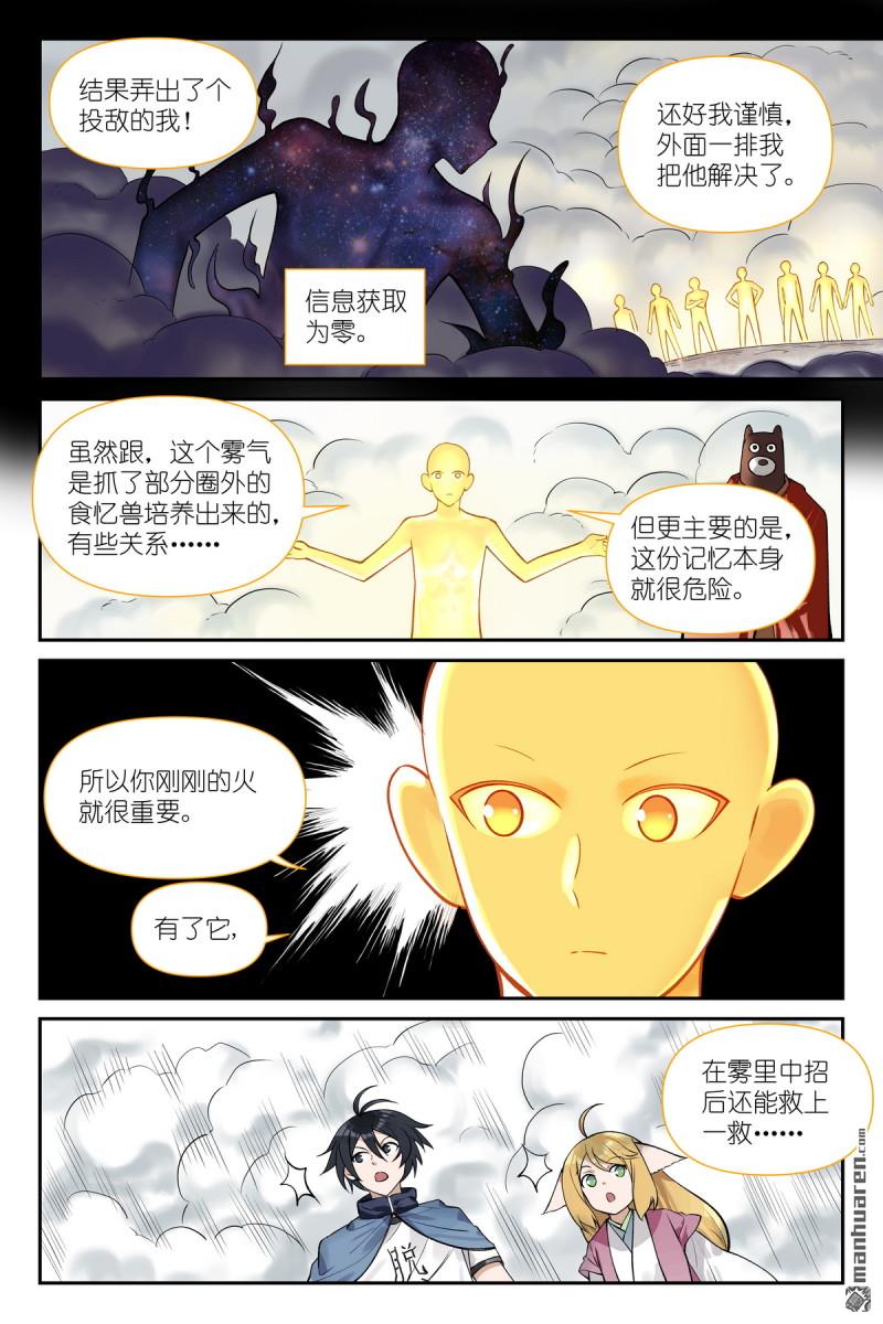 🍹狐妖小红娘 第672回 一起去！ 第10页