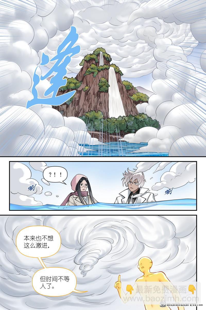 🍹狐妖小红娘 第672回 一起去！ 第11页