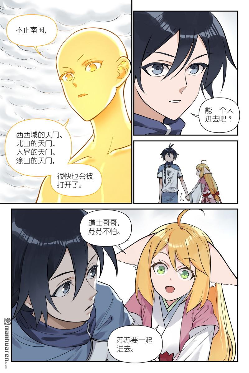🍹狐妖小红娘 第672回 一起去！ 第12页