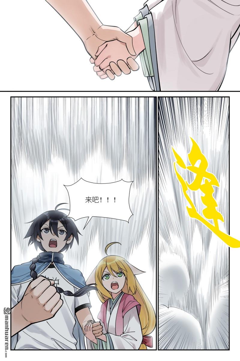 🍹狐妖小红娘 第672回 一起去！ 第13页