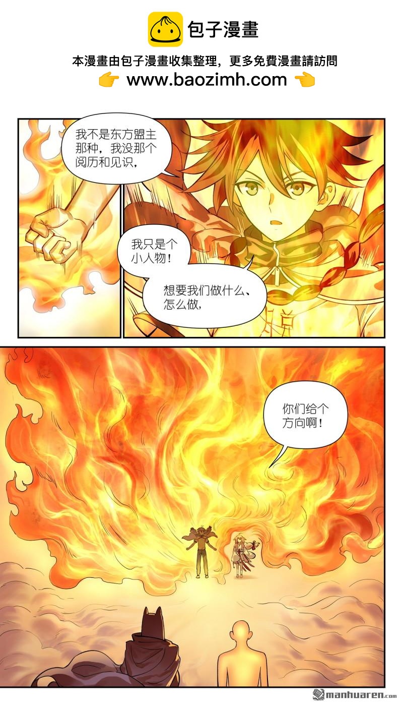 🍹狐妖小红娘 第672回 一起去！ 第2页
