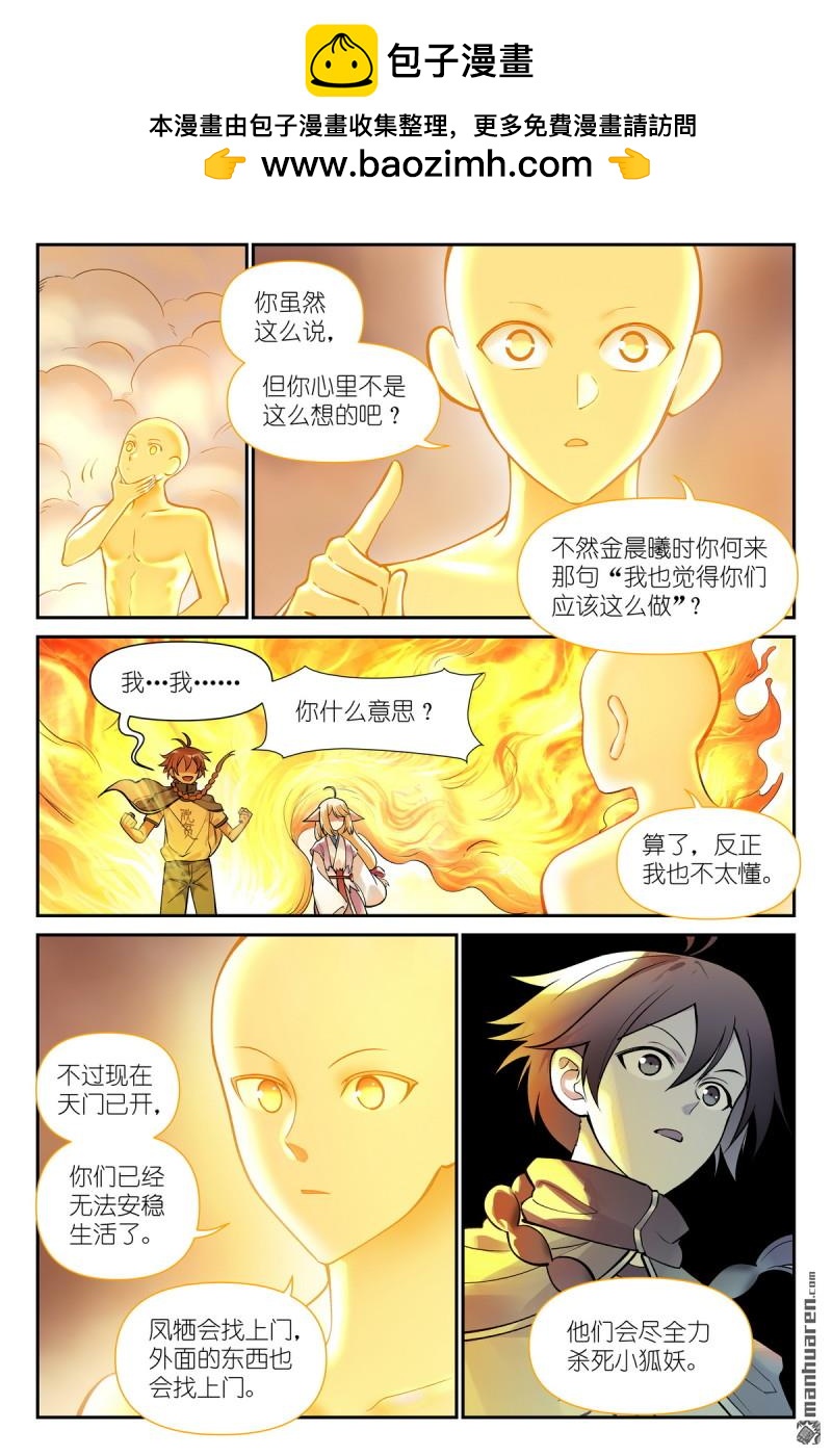 🍹狐妖小红娘 第672回 一起去！ 第3页