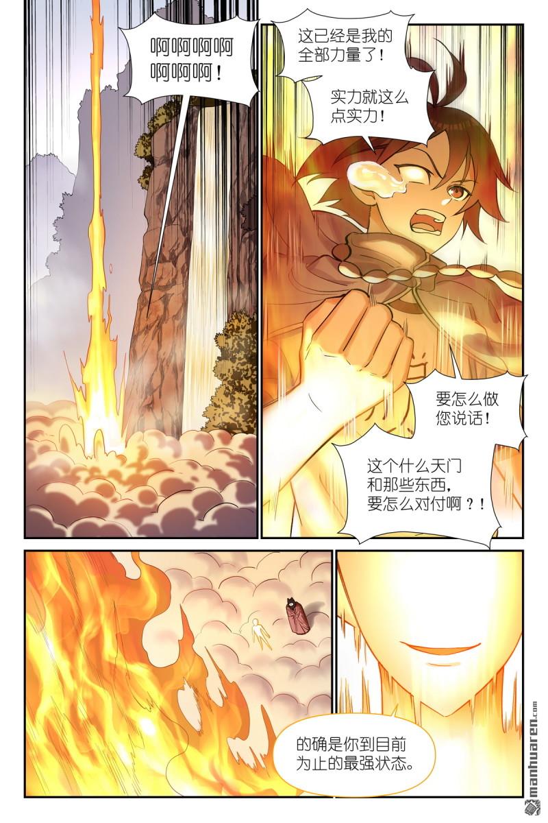 🍹狐妖小红娘 第672回 一起去！ 第4页