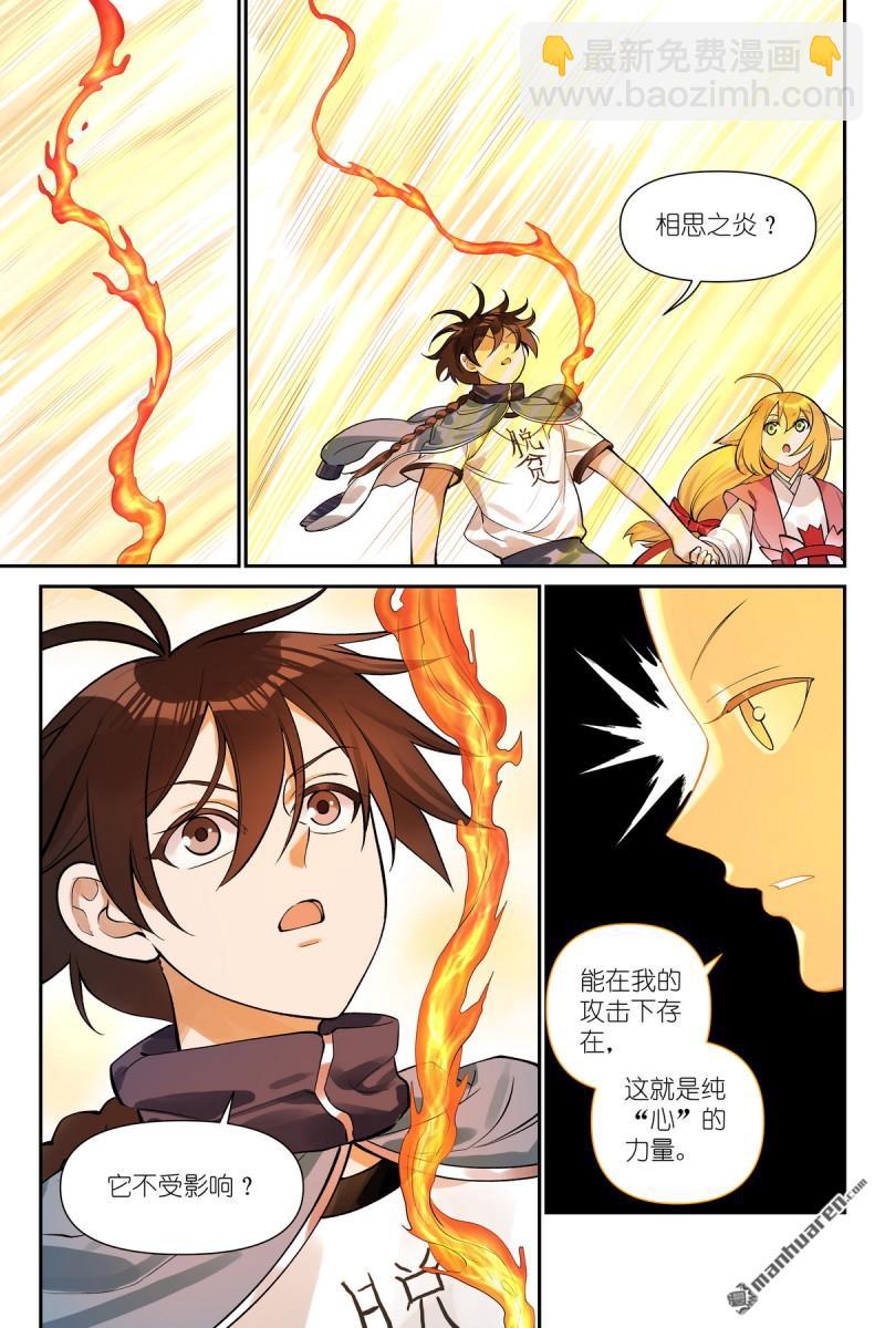 🍹狐妖小红娘 第672回 一起去！ 第6页