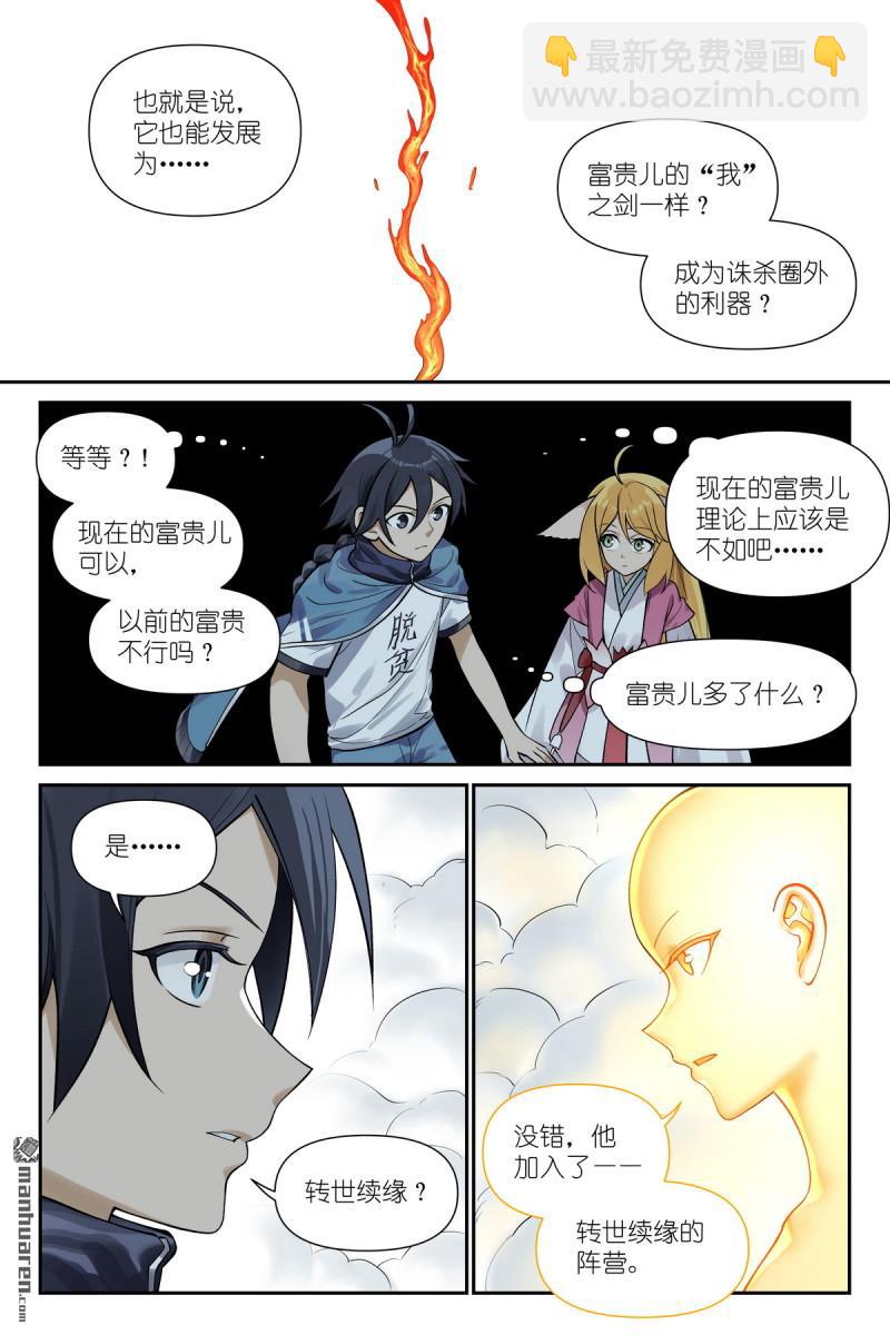 🍹狐妖小红娘 第672回 一起去！ 第7页