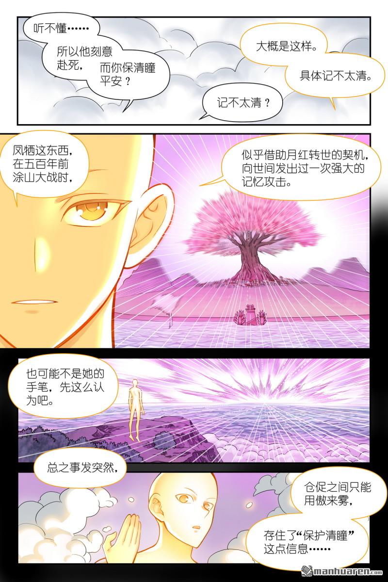🍹狐妖小红娘 第672回 一起去！ 第8页