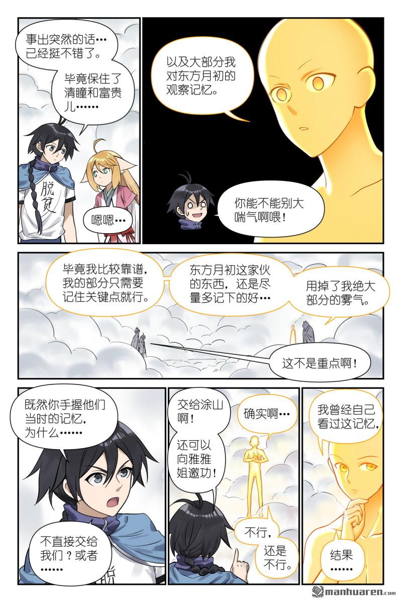 🍹狐妖小红娘 第672回 一起去！ 第9页