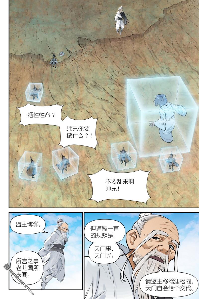 第674回 东方一怒-第794话