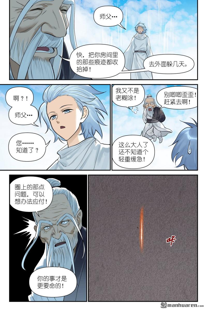 第674回 东方一怒-第794话