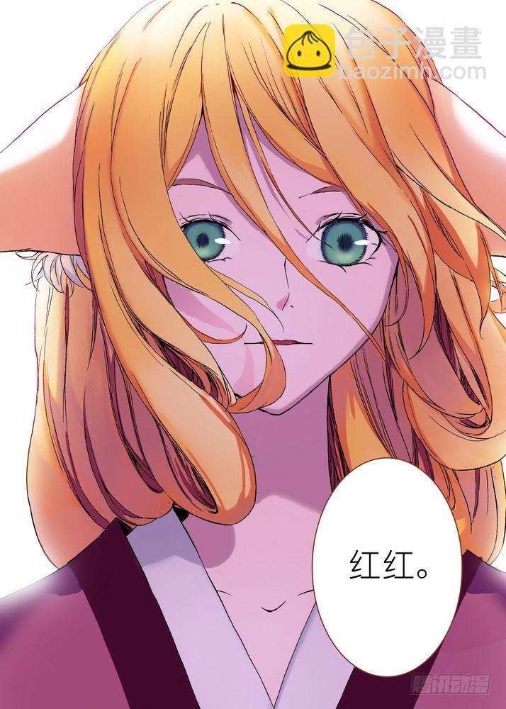 🍹狐妖小红娘 043·涂山红红（上） 第7页