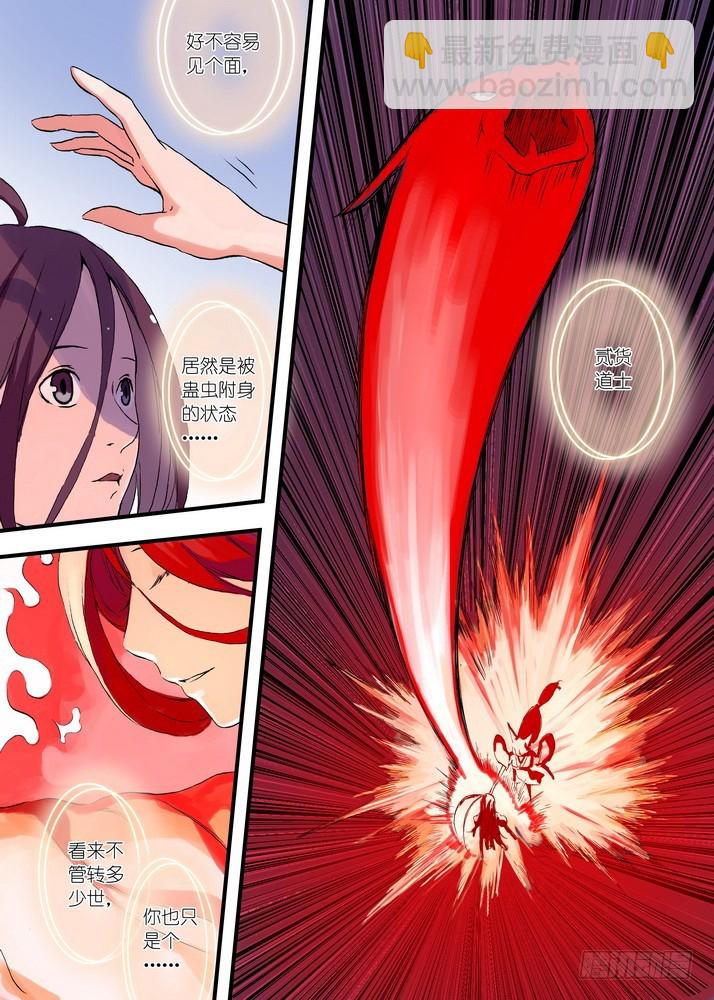 🍹狐妖小红娘 043·涂山红红（上） 第8页
