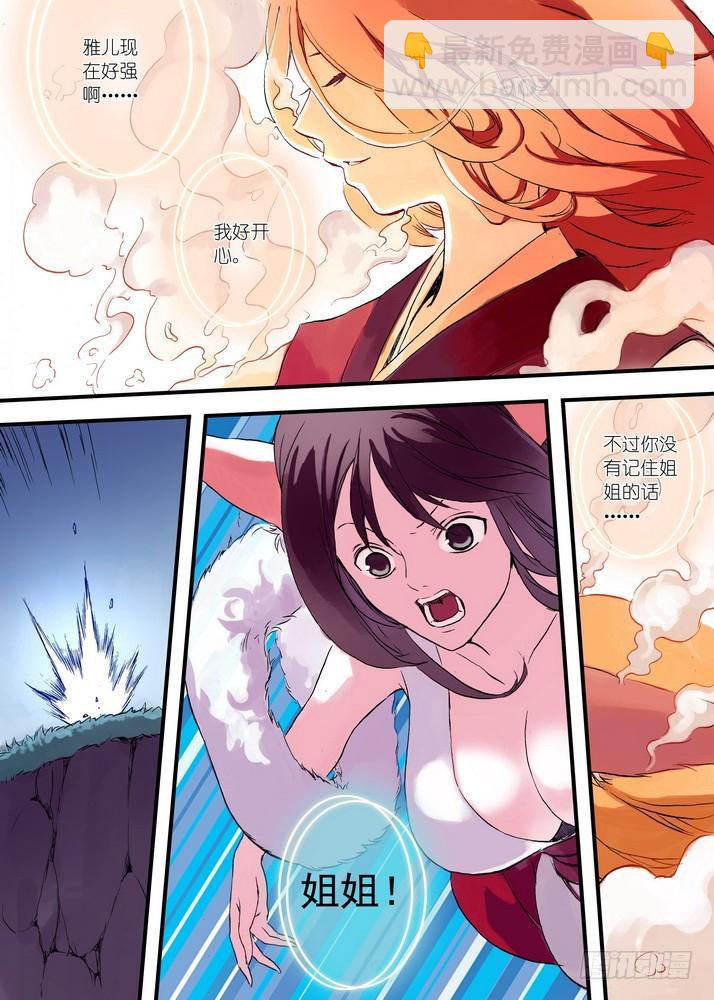 🍹狐妖小红娘 043·涂山红红（上） 第9页