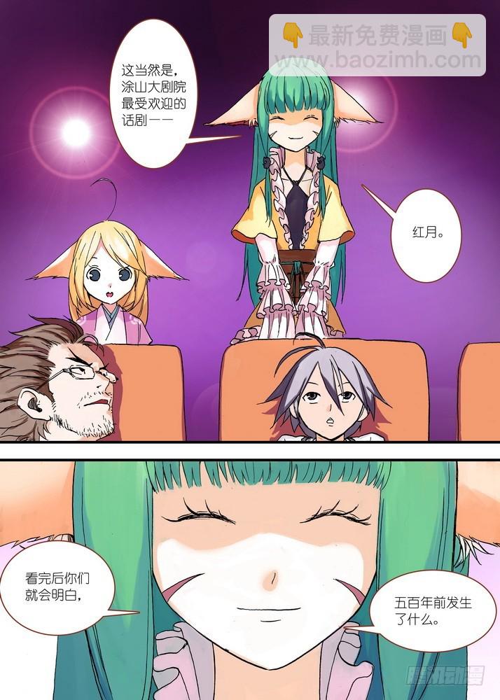 🍹狐妖小红娘 044·涂山大剧院（上） 第10页