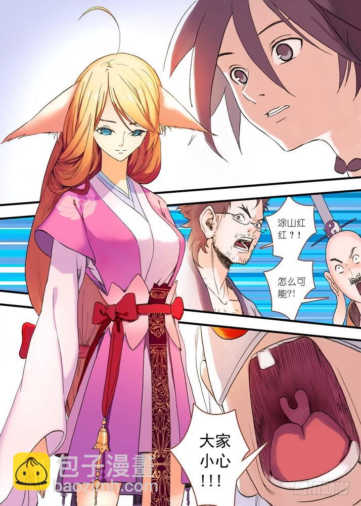 🍹狐妖小红娘 044·涂山大剧院（上） 第2页