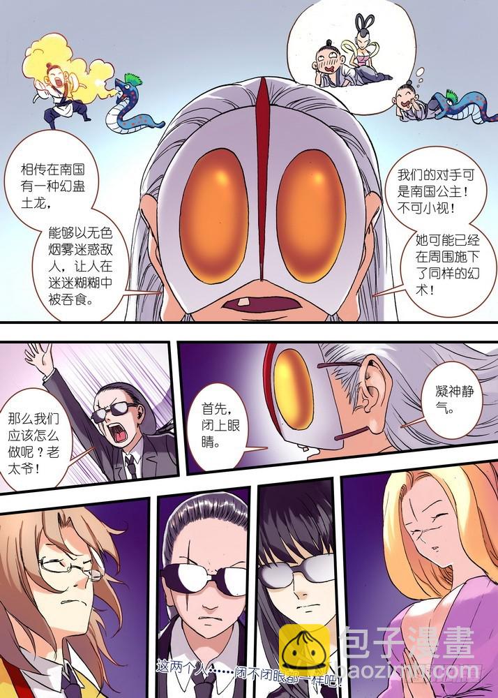 🍹狐妖小红娘 044·涂山大剧院（上） 第3页