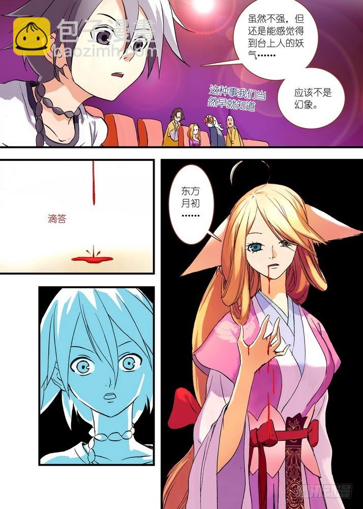 🍹狐妖小红娘 044·涂山大剧院（上） 第5页