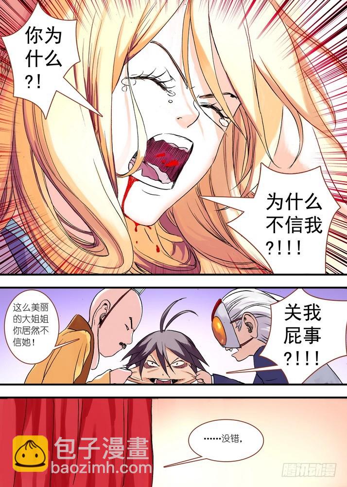 🍹狐妖小红娘 044·涂山大剧院（上） 第6页