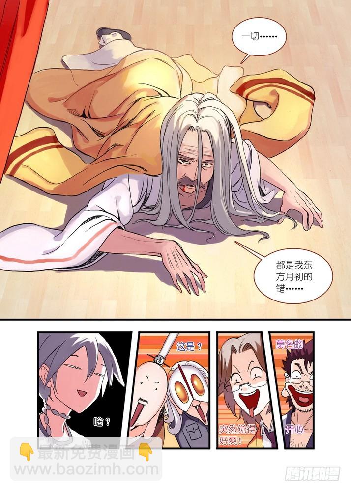 🍹狐妖小红娘 044·涂山大剧院（上） 第7页