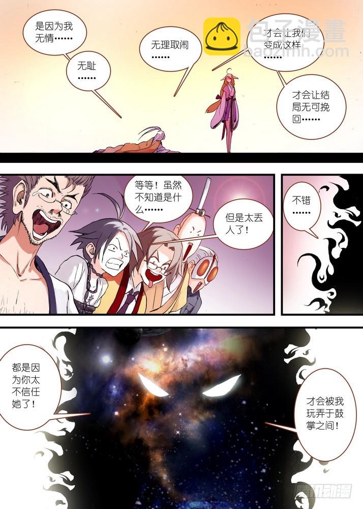 🍹狐妖小红娘 044·涂山大剧院（上） 第8页