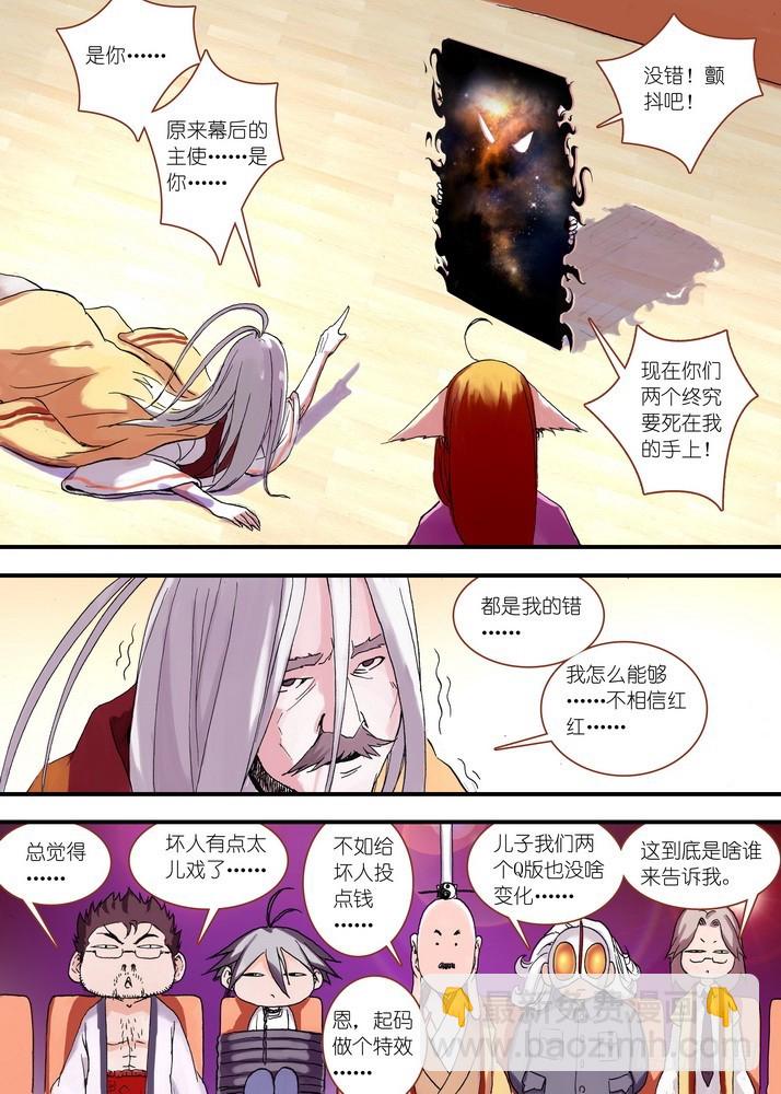 🍹狐妖小红娘 044·涂山大剧院（上） 第9页