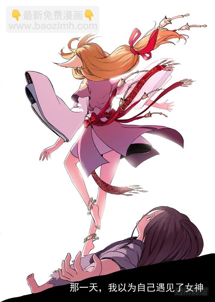 🍹狐妖小红娘 045·月初与红红（上） 第10页