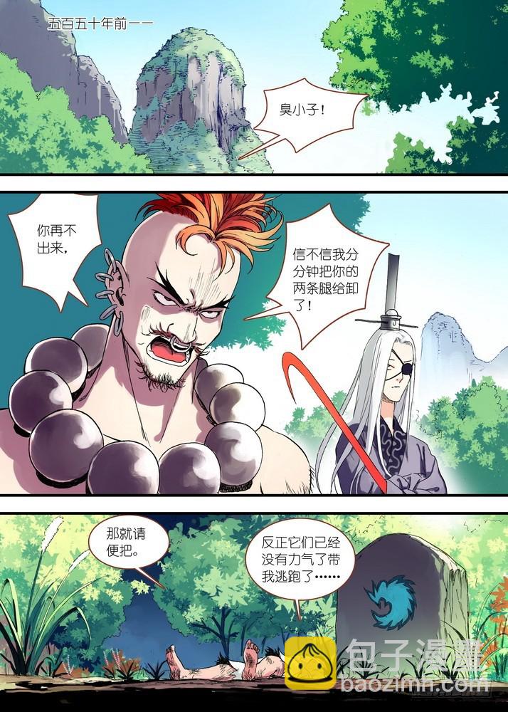 🍹狐妖小红娘 045·月初与红红（上） 第2页