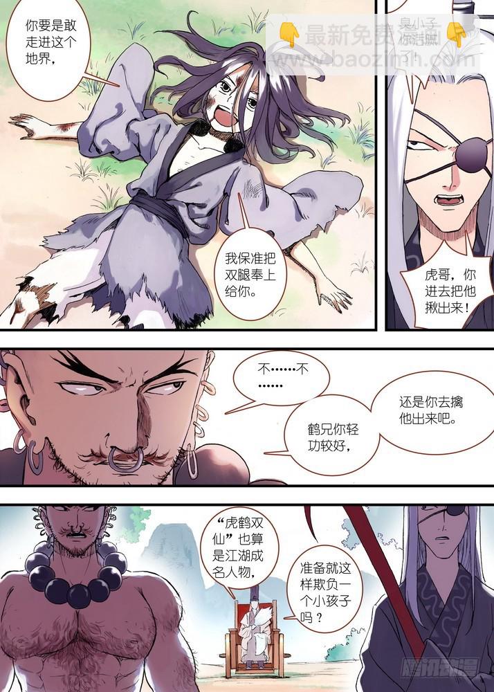 🍹狐妖小红娘 045·月初与红红（上） 第3页