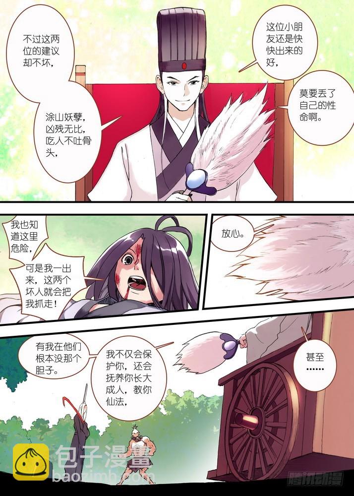 🍹狐妖小红娘 045·月初与红红（上） 第4页