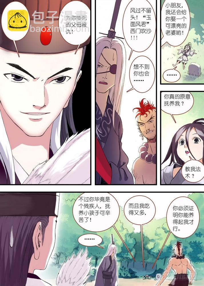 🍹狐妖小红娘 045·月初与红红（上） 第5页