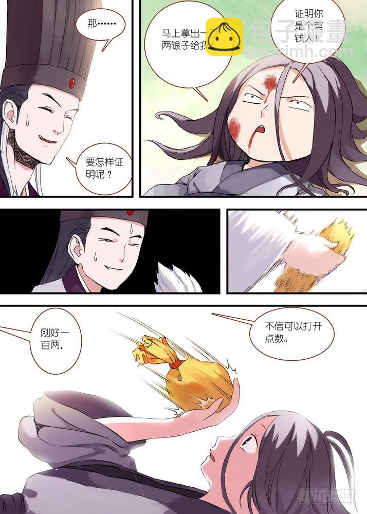 🍹狐妖小红娘 045·月初与红红（上） 第6页