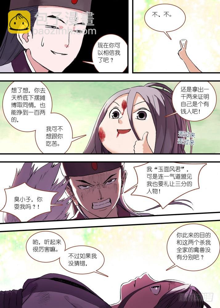 🍹狐妖小红娘 045·月初与红红（上） 第7页