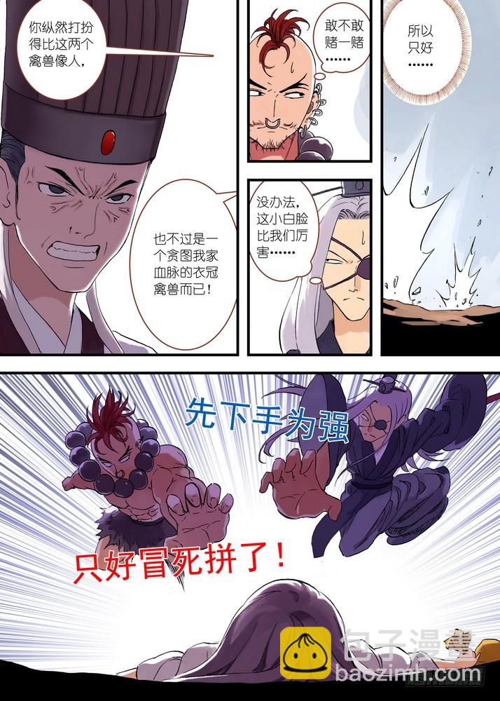 🍹狐妖小红娘 045·月初与红红（上） 第8页