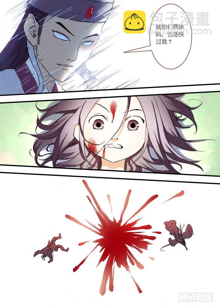🍹狐妖小红娘 045·月初与红红（上） 第9页