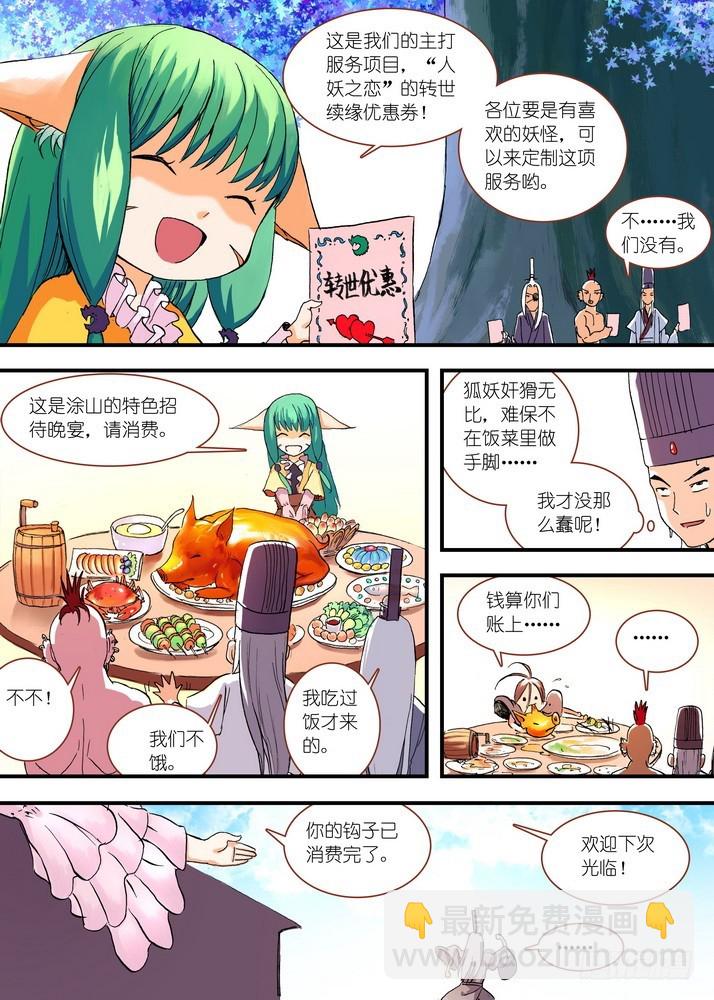 🍹狐妖小红娘 046·月初与红红2（上） 第10页