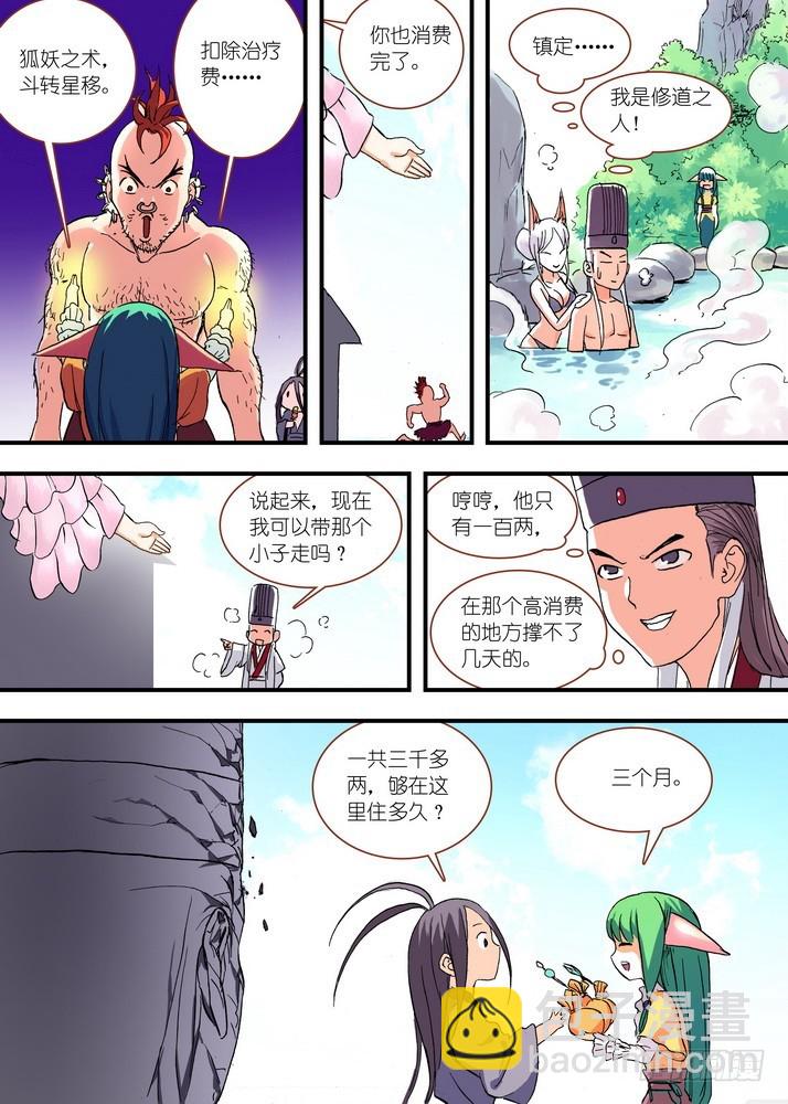 🍹狐妖小红娘 046·月初与红红2（上） 第11页