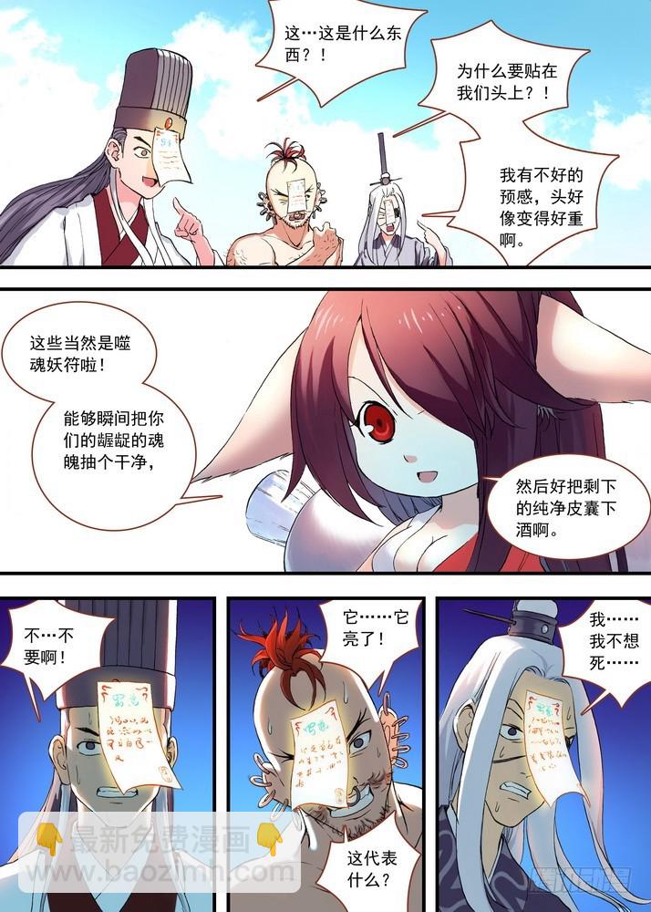🍹狐妖小红娘 046·月初与红红2（上） 第3页