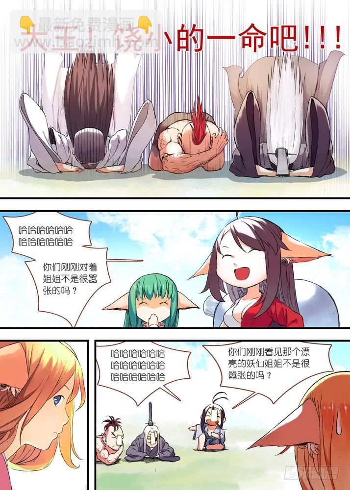 🍹狐妖小红娘 046·月初与红红2（上） 第4页