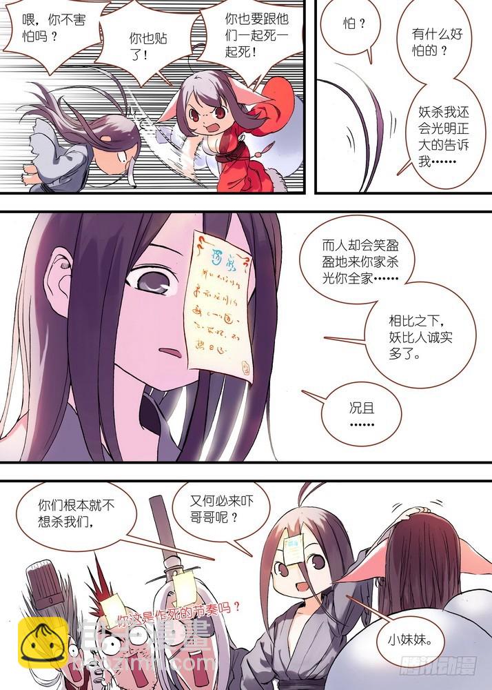 🍹狐妖小红娘 046·月初与红红2（上） 第5页