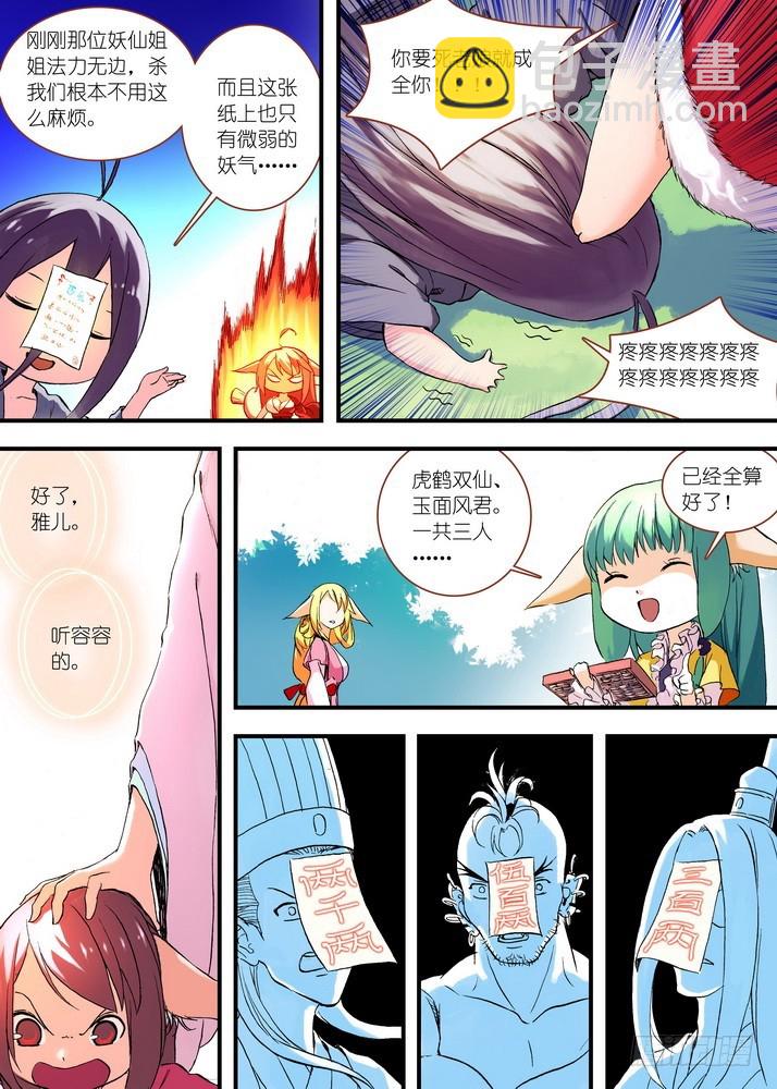 🍹狐妖小红娘 046·月初与红红2（上） 第6页