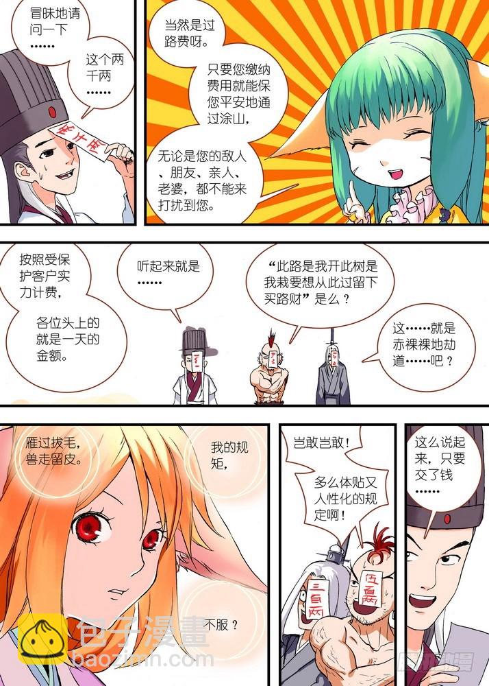 🍹狐妖小红娘 046·月初与红红2（上） 第7页